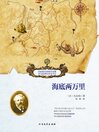 Cover image for 海底两万里